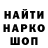 Кодеин напиток Lean (лин) Gosha Asanbaev