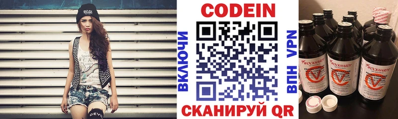 Codein напиток Lean (лин)  Катав-Ивановск 